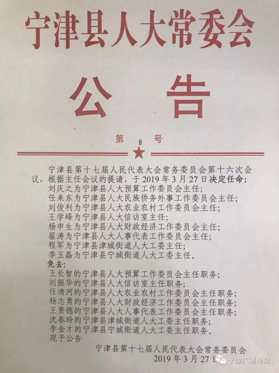 新民市应急管理局人事任命，构建强大应急管理体系的关键步骤