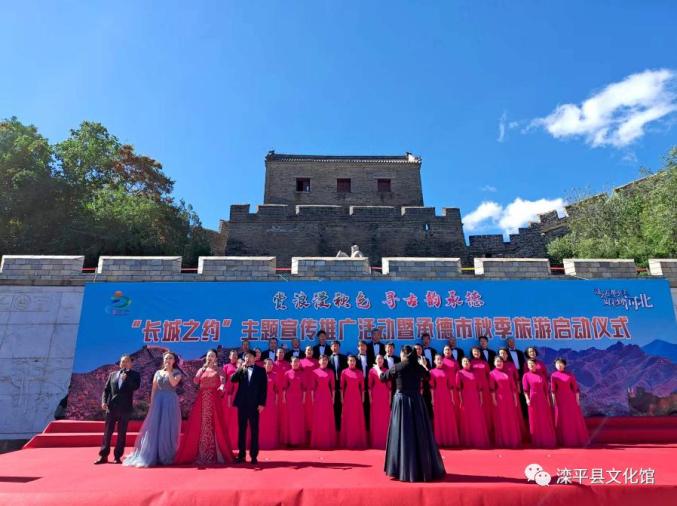 滦平县文化广电体育和旅游局推动文旅融合，助力地方经济发展新动态