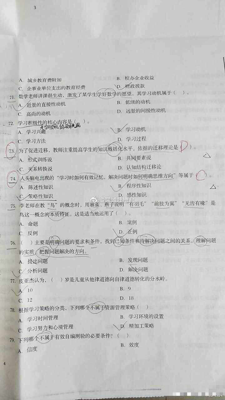 东昌府区初中最新招聘公告总览