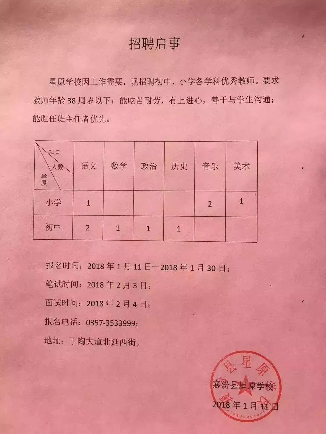 新罗区小学最新招聘启事全览