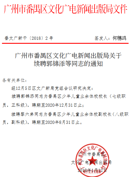 荔湾区文化广电体育和旅游局人事任命揭晓，开启文化广电体育旅游事业新篇章