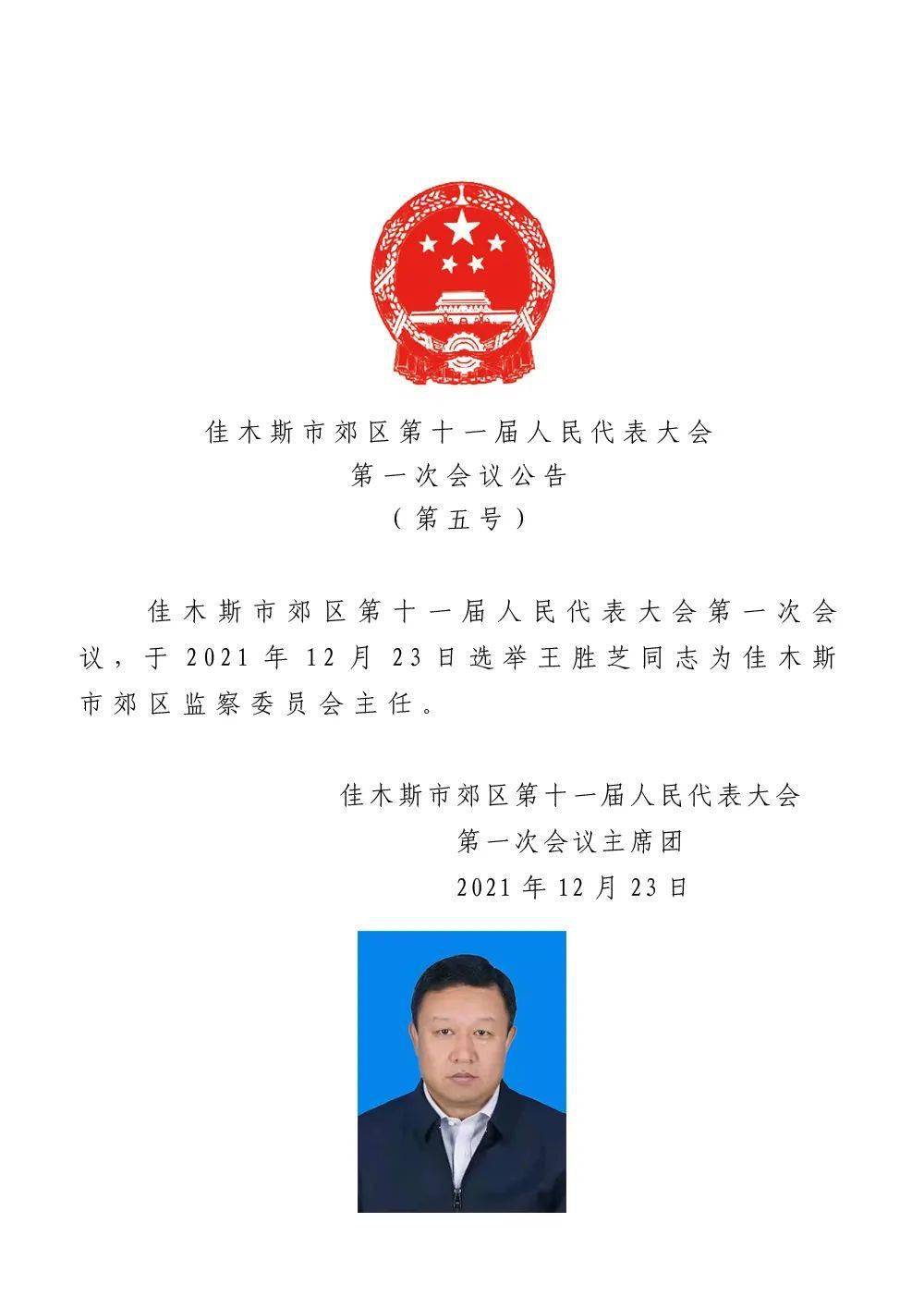 鸡东县农业农村局人事任命揭晓，引领农业新发展篇章