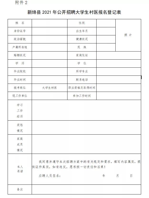 新绛县小学最新招聘信息全面解析