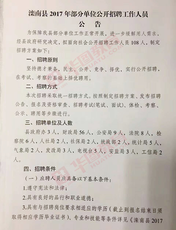 滦南县初中最新教师招聘启事概览