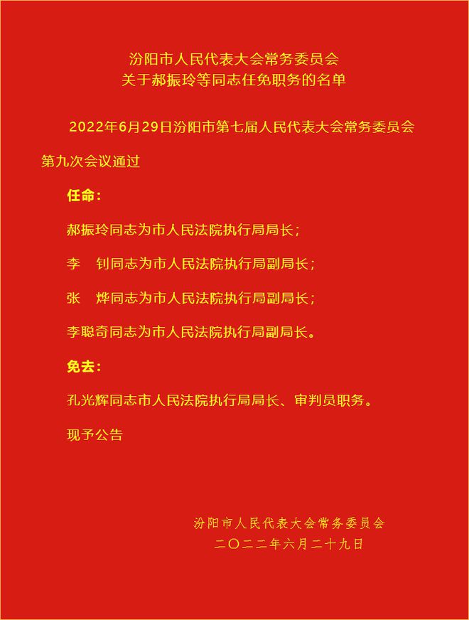 汾阳市司法局人事任命推动司法体系革新发展