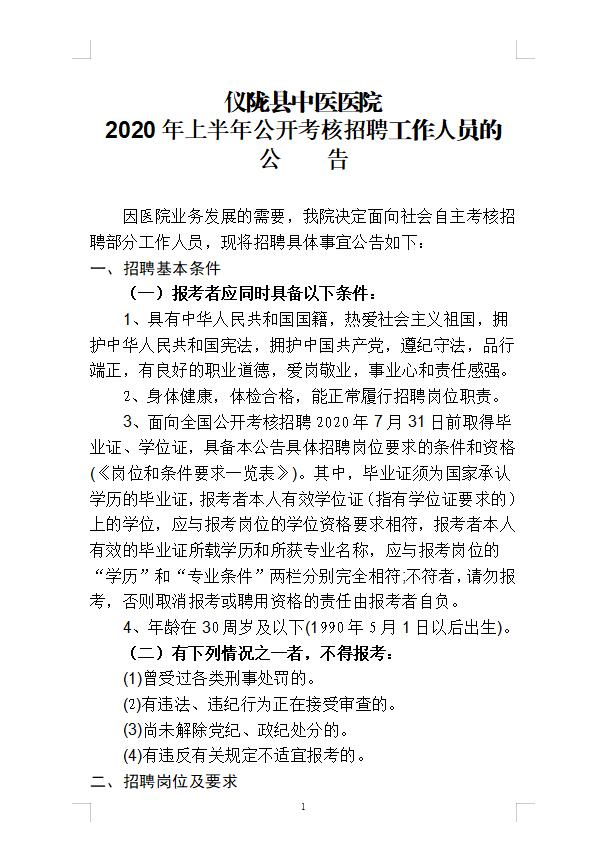 仪陇县医疗保障局最新招聘启事