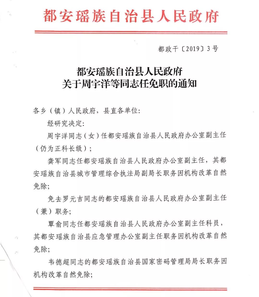 綏陽縣科技局人事任命動態(tài)解析及最新任命一覽