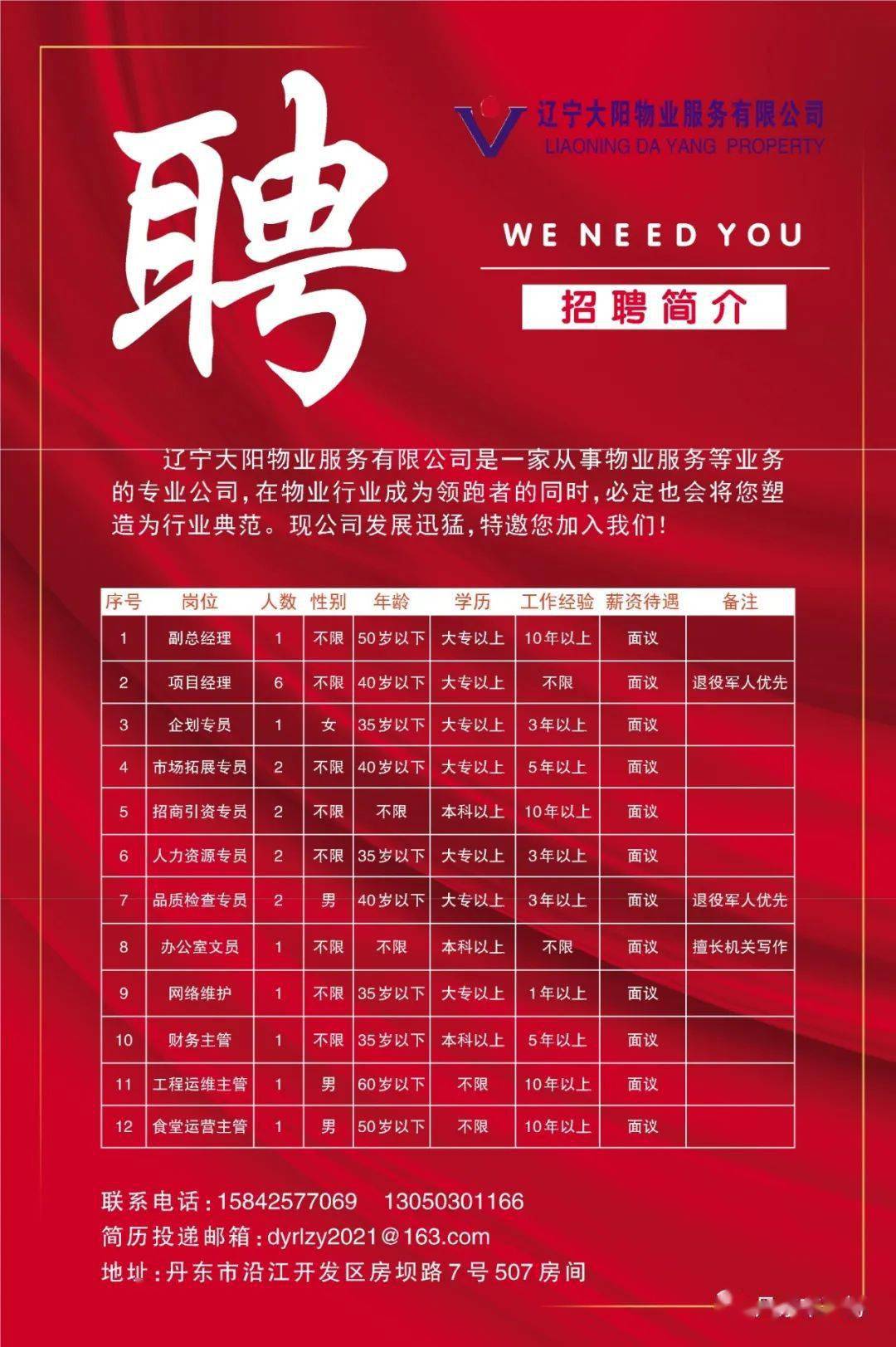 东丰县司法局最新招聘公告概览