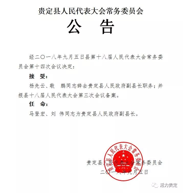 广河县防疫检疫站人事新任命，塑造未来防疫新局面