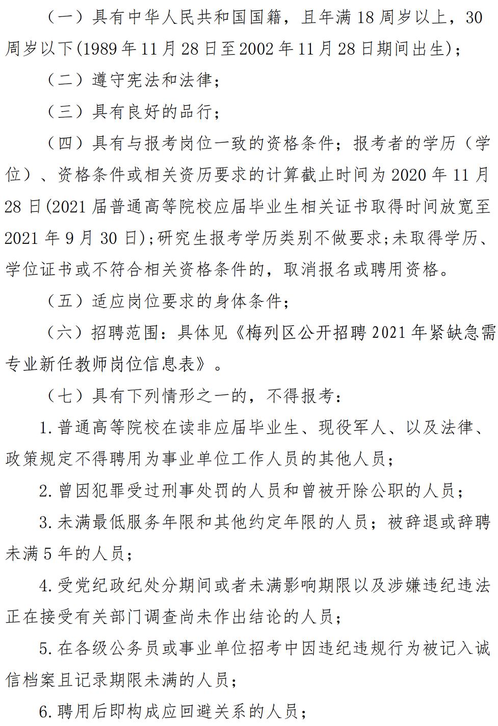 梅列区小学最新招聘信息与招聘动态概览