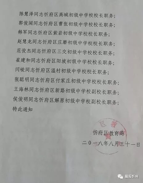 新罗区教育局最新人事任命，推动教育发展新篇章