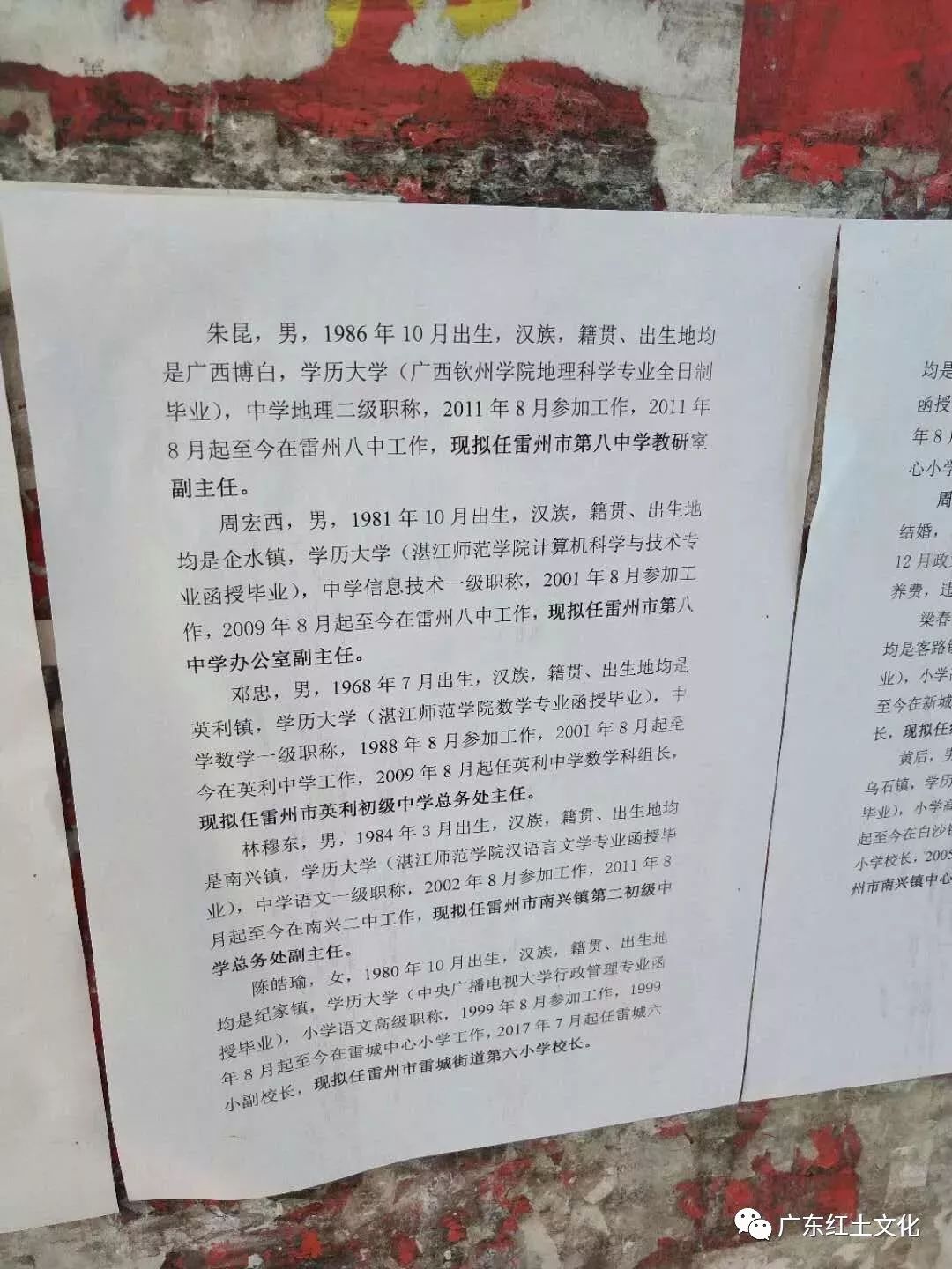 雷州市初中人事新任命，开启教育新篇章