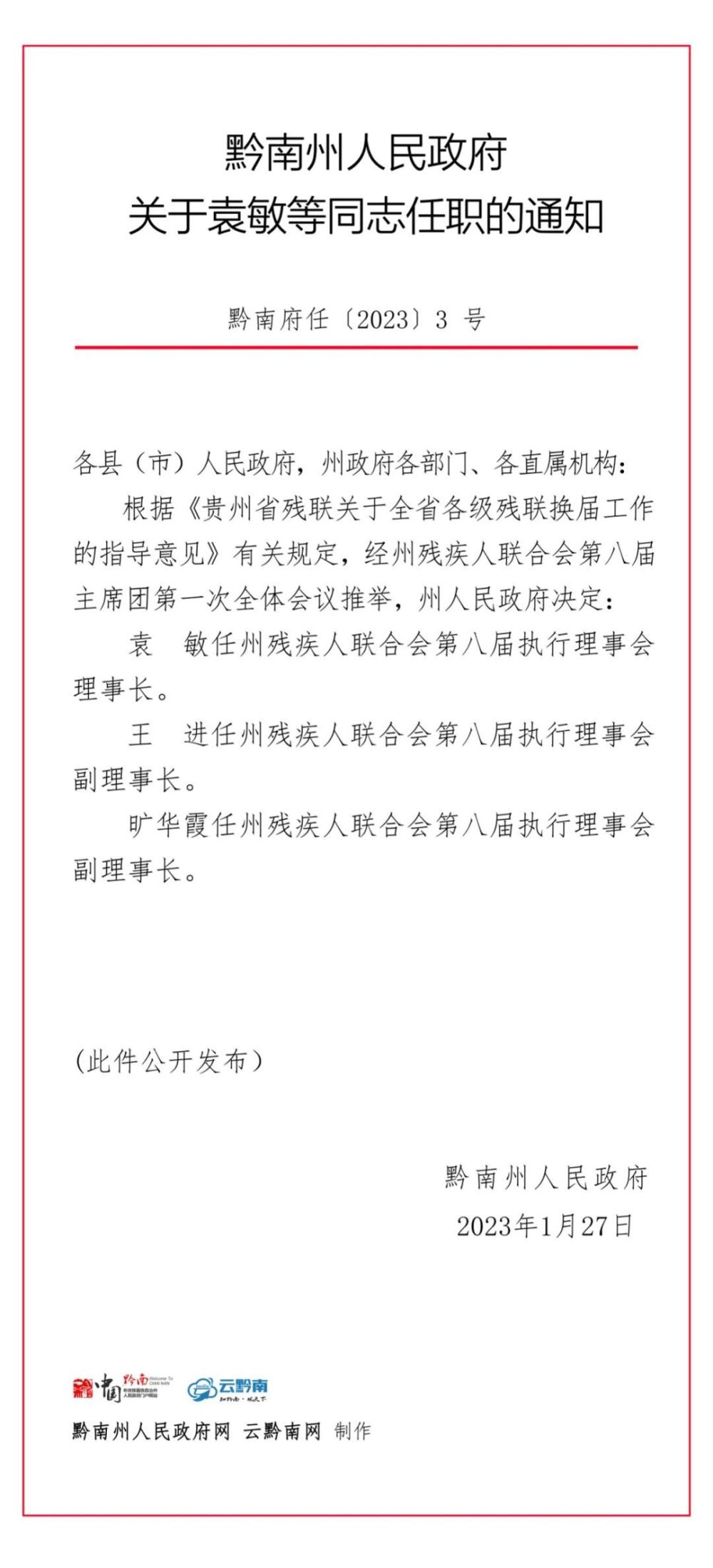 筠连县级托养福利事业单位人事任命，推动事业发展与和谐社会构建