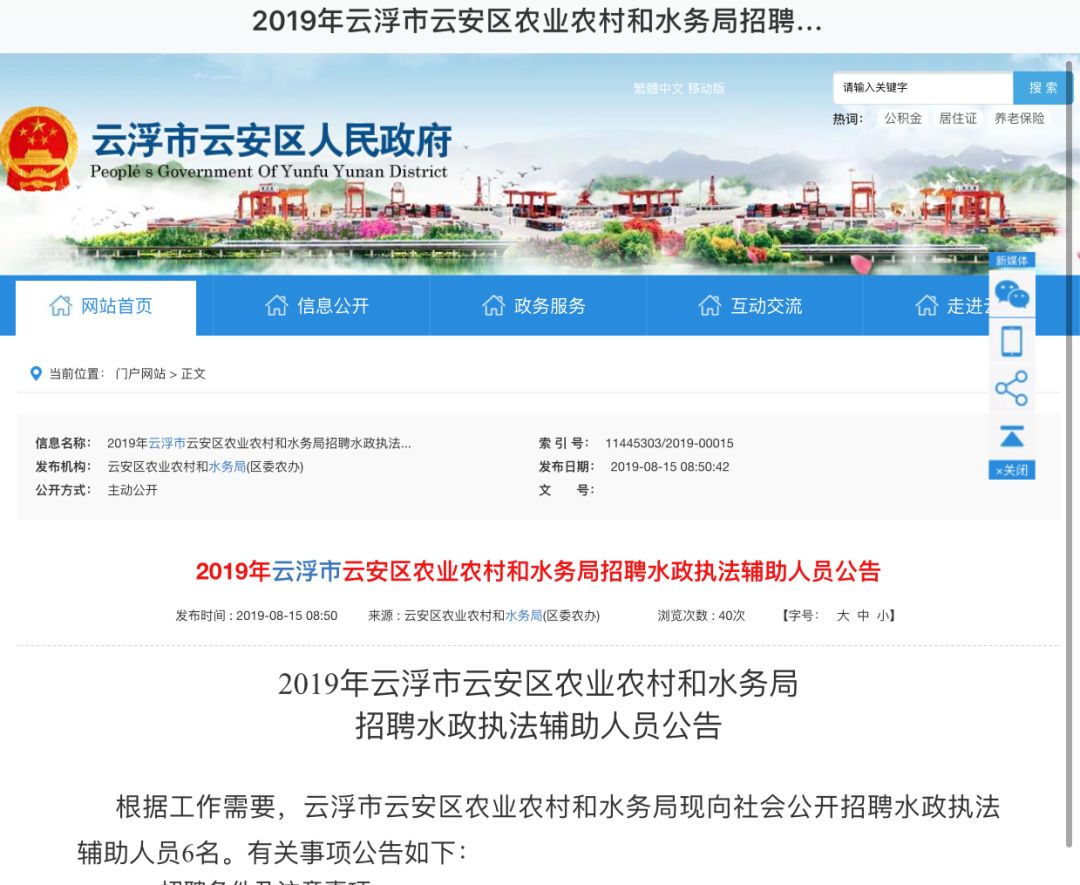 旺苍县农业农村局最新招聘公告概览