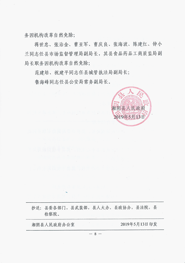 高薪技术产业园区应急管理局最新人事任命，塑造未来领导力