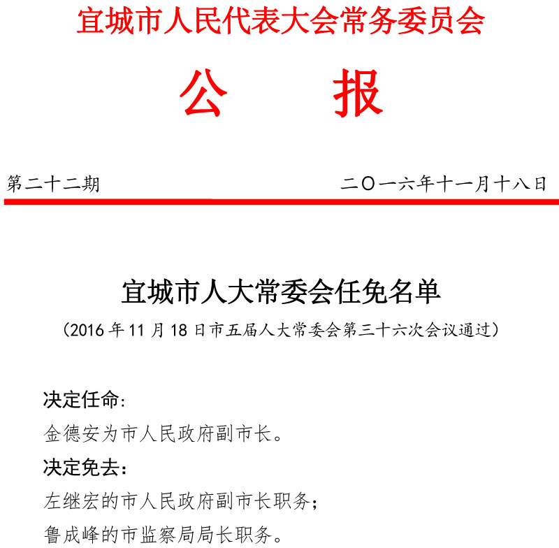 宜城市特殊教育事业单位人事任命最新动态