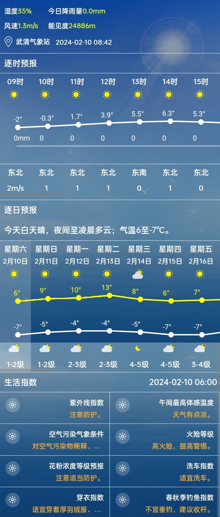 夏聂村天气预报更新通知