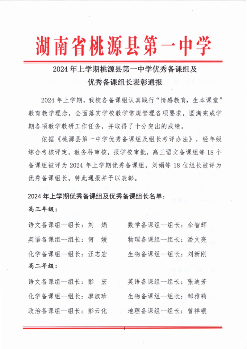 桃源县初中最新人事任命，引领教育新篇章