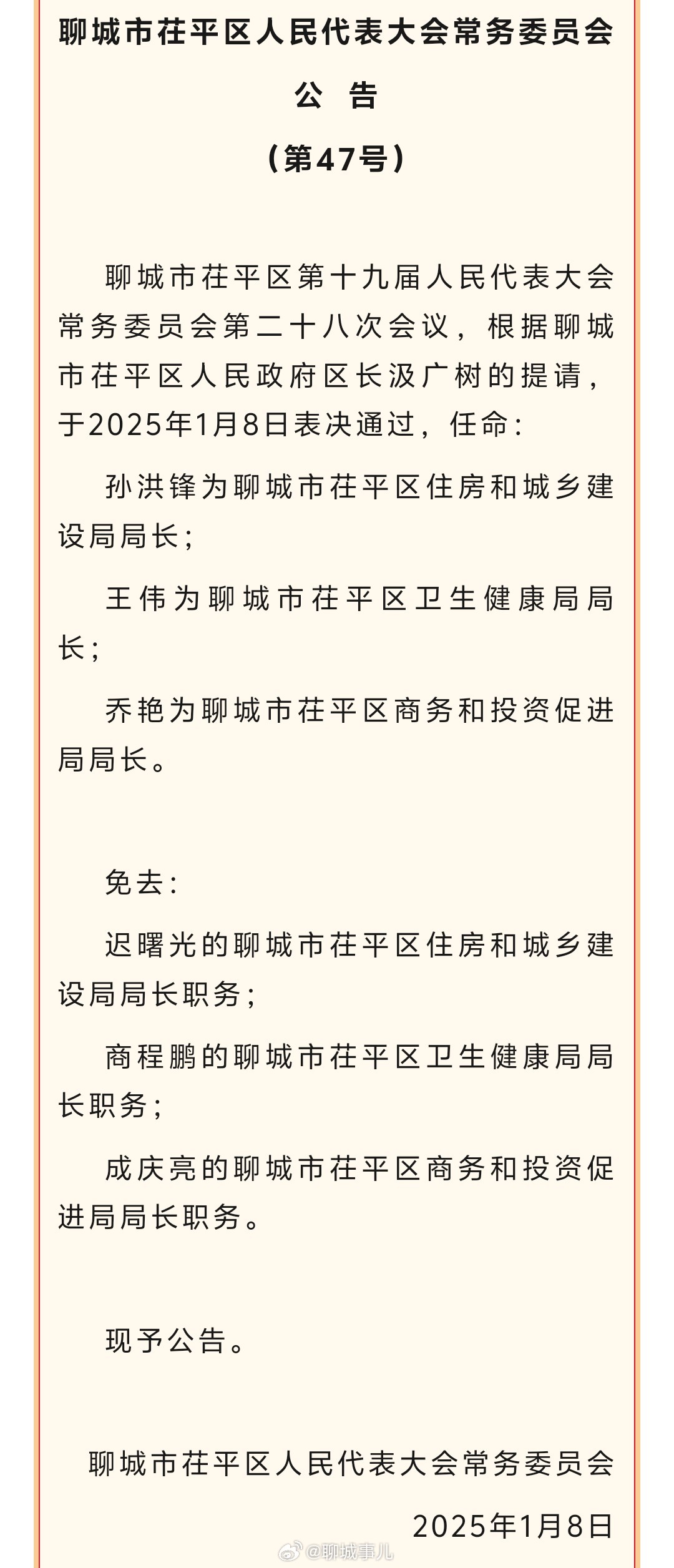 聊城市氣象局人事任命最新動態(tài)