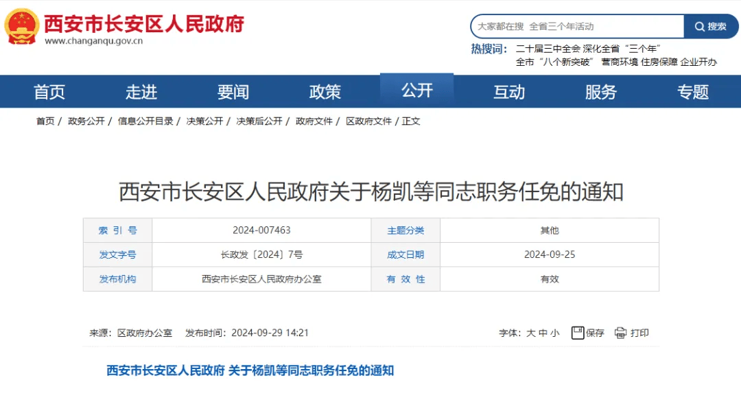 长安区人民政府办公室人事任命动态更新