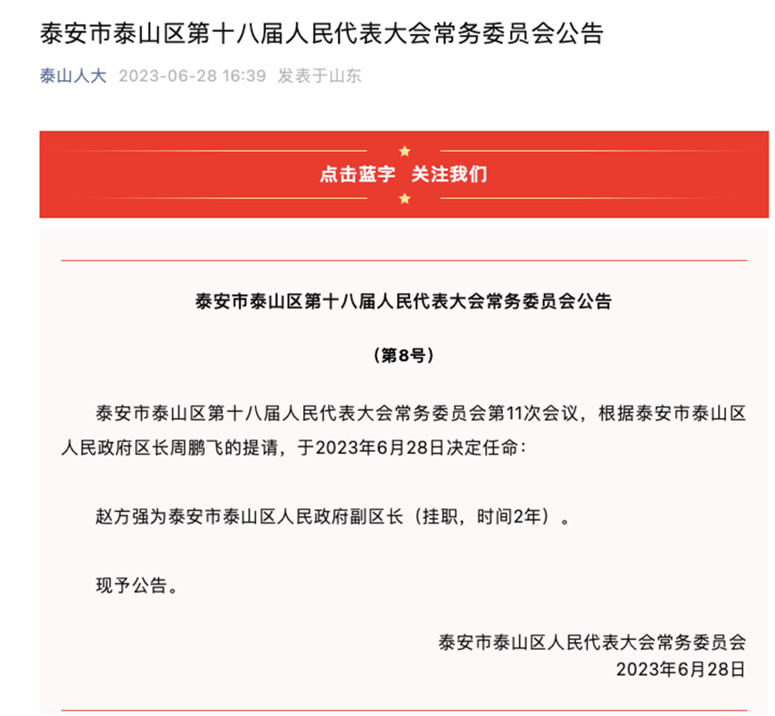 泰安市地方志编撰办公室人事任命动态更新