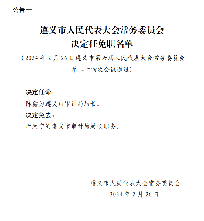 遵义市共青团市委人事大调整，青春力量重塑，共筑未来新篇章