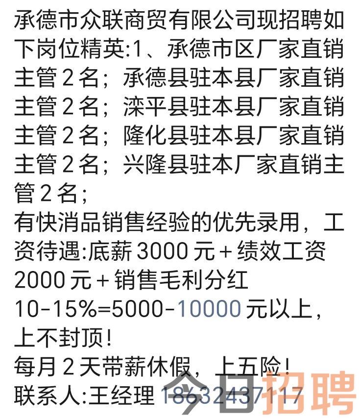 承德市供电局最新招聘启事概览