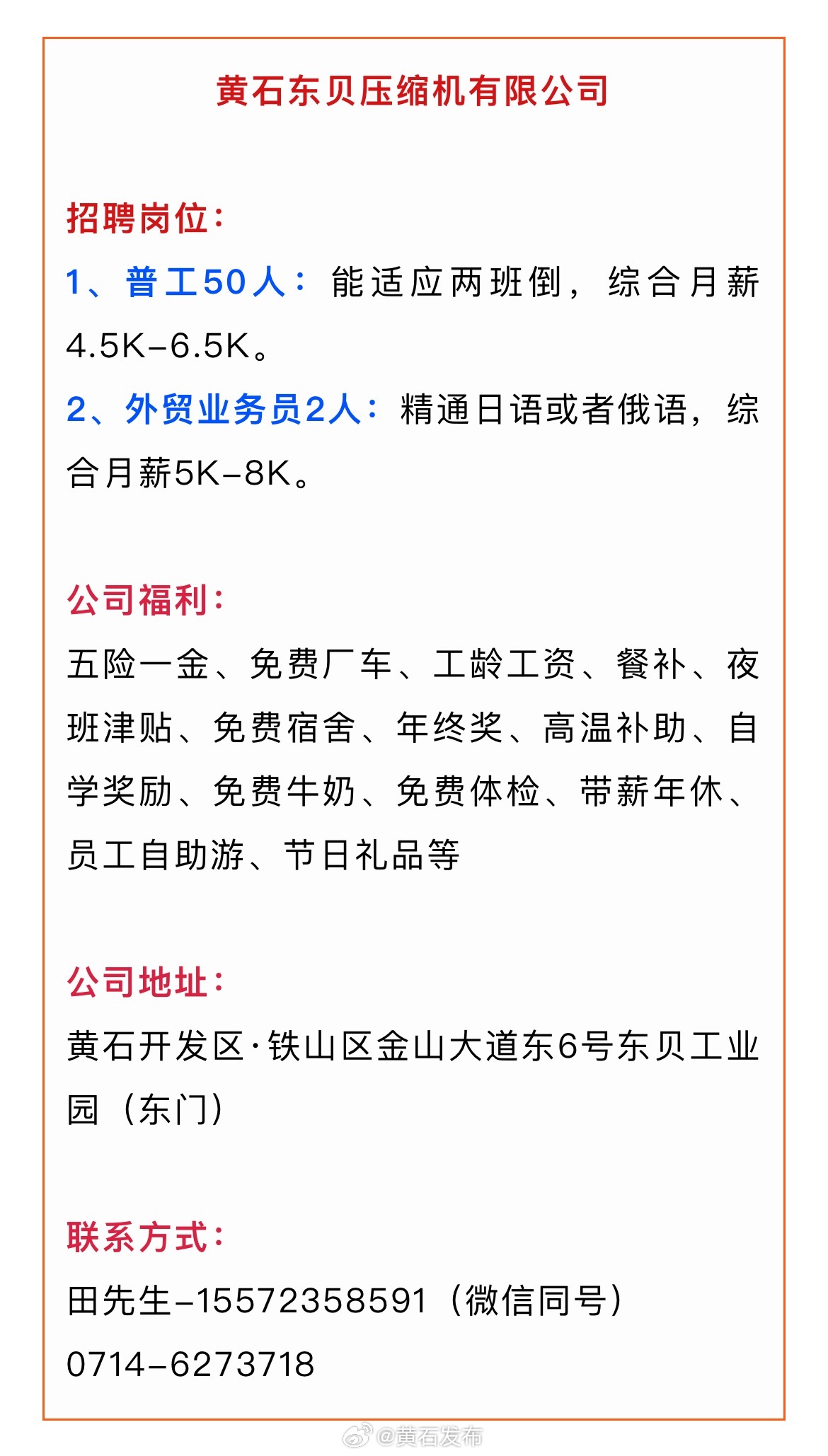 黃石社區(qū)最新招聘信息總覽