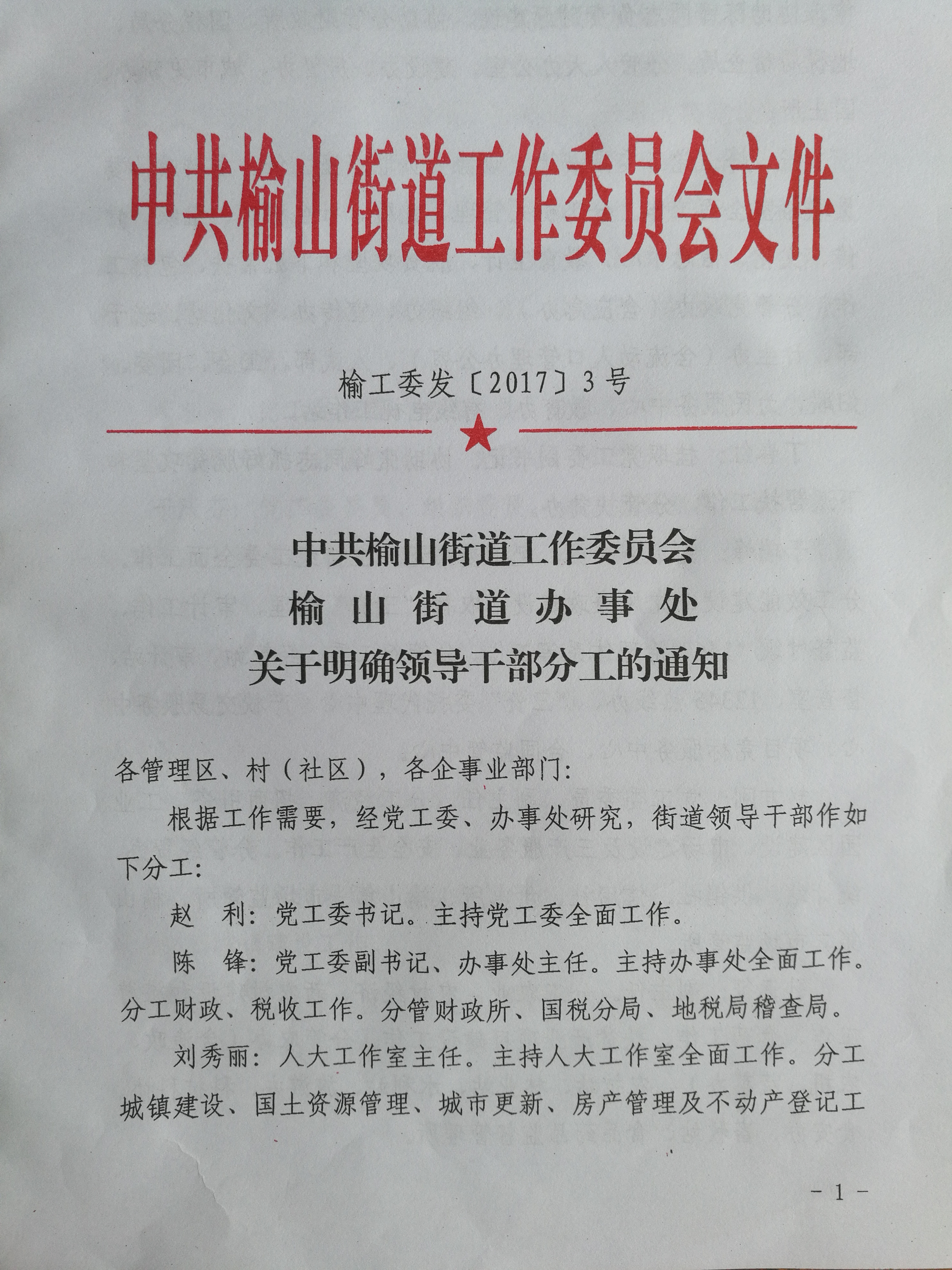 臥牛山街道人事任命揭曉，塑造未來，激發(fā)新活力