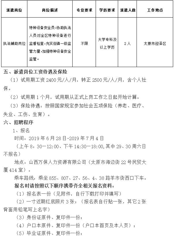 太原市质量技术监督局最新招聘启事概览