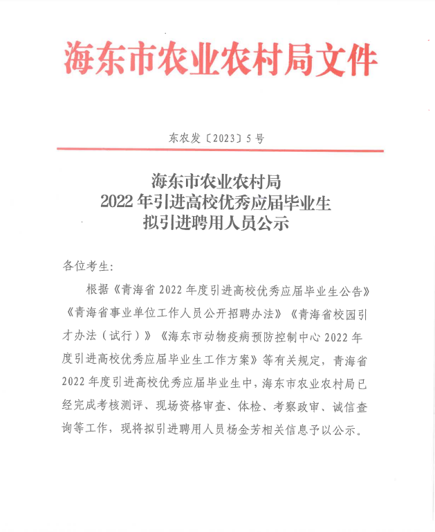 海東地區(qū)市農業(yè)局人事任命，推動農業(yè)現(xiàn)代化發(fā)展的新生力量啟航