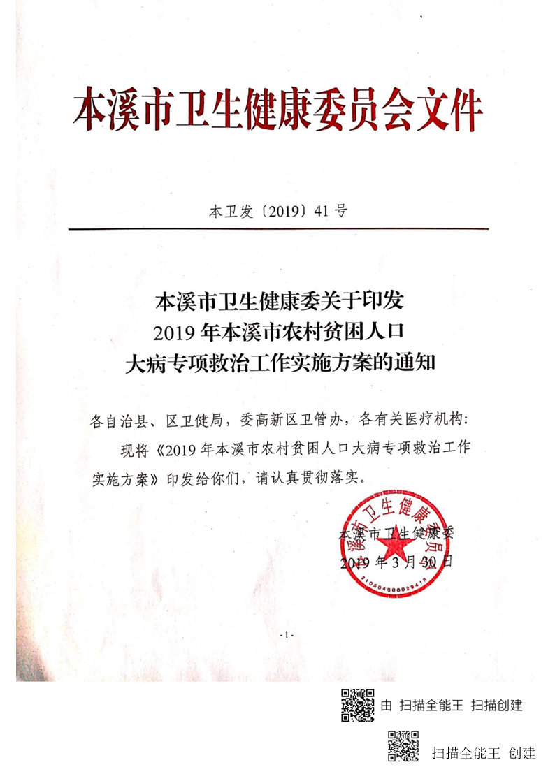 本溪市人口計生委人事任命推動事業(yè)發(fā)展，共建和諧社會新篇章