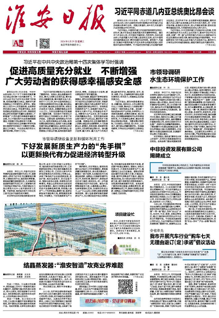 淮安市南寧日?qǐng)?bào)社新聞快報(bào)