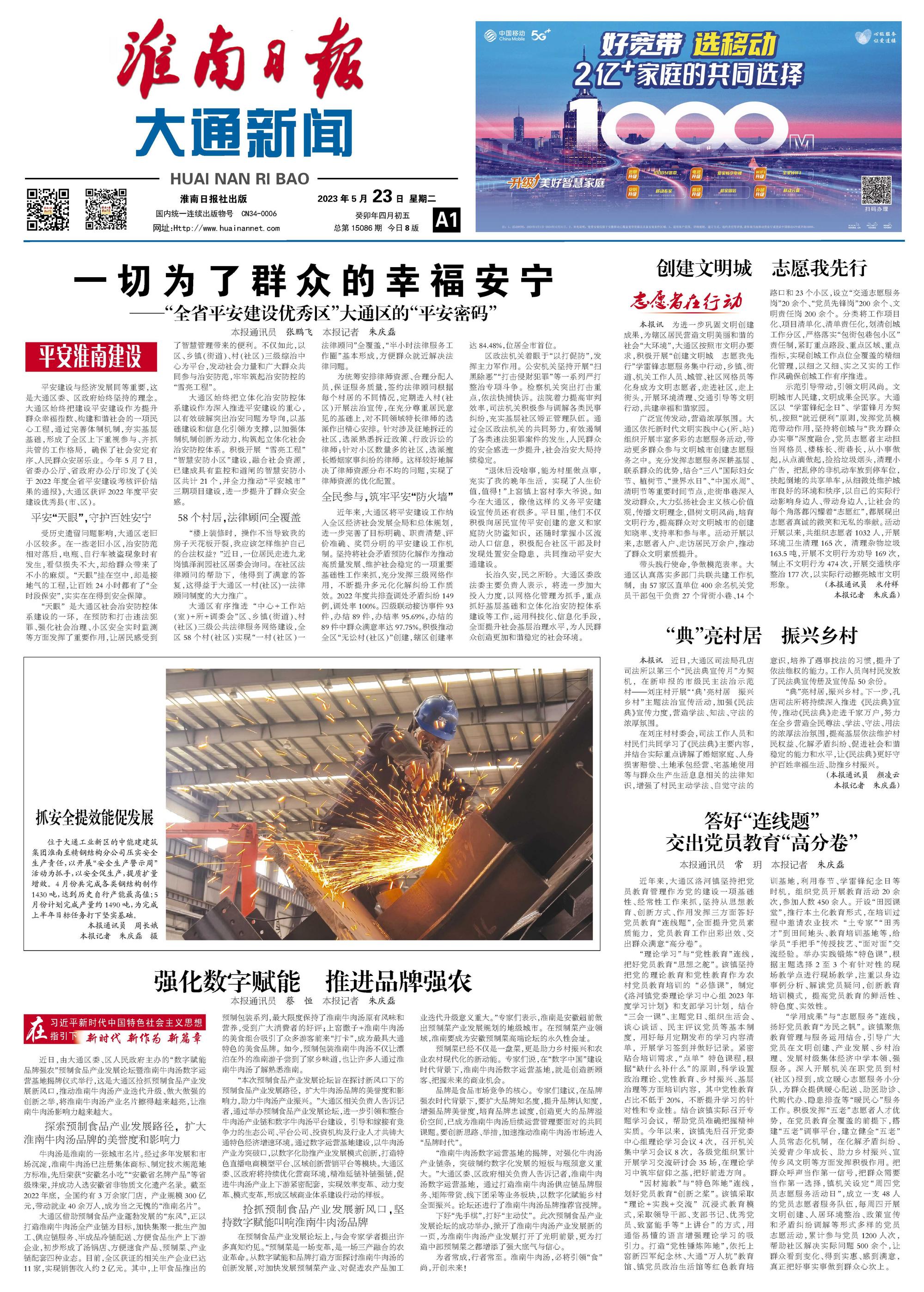 淮安市南寧日?qǐng)?bào)社新聞快報(bào)