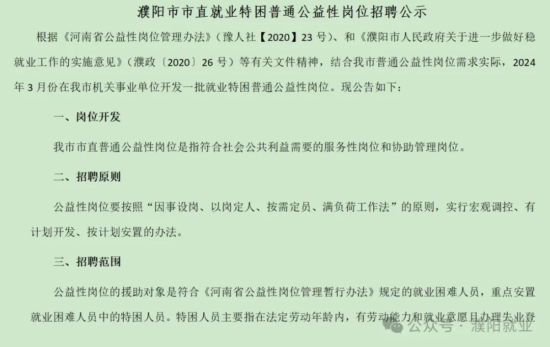 濮陽市圖書館最新招聘公告概覽