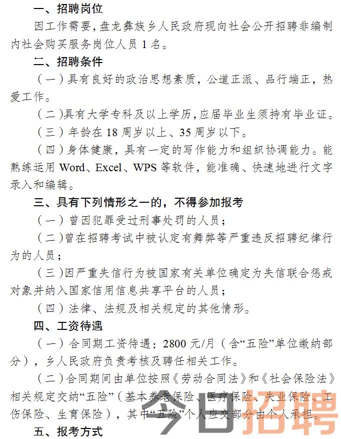 文山壮族苗族自治州新闻出版局最新招聘公告概览